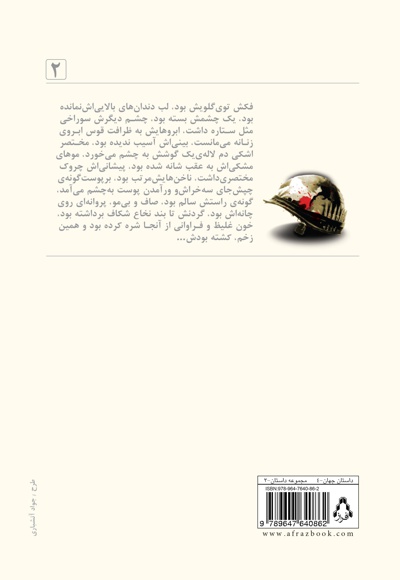مردی که کشتمش